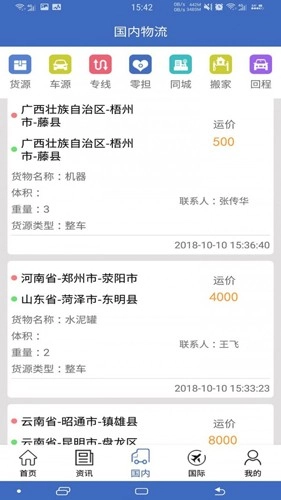 中國物流網(wǎng)截圖2