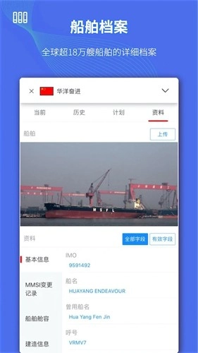 船队在线图1
