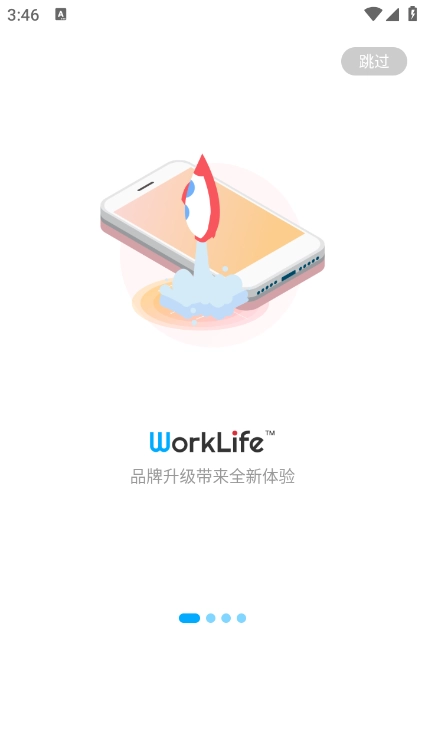 worklife软件最新版图4