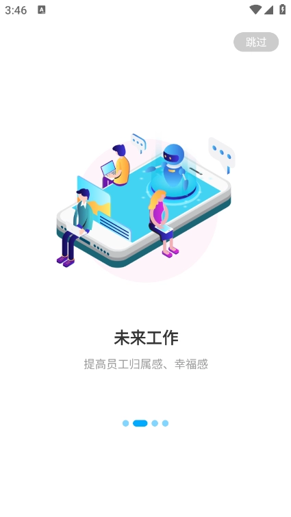 worklife软件最新版图3