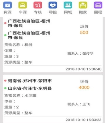 中國物流網(wǎng)手機版下載