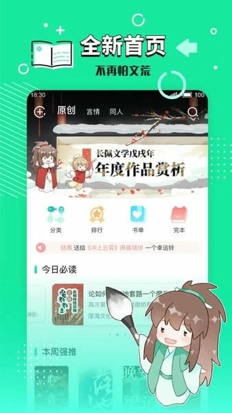 长佩阅读免费版4