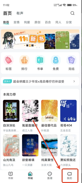 长佩阅读免费版软件下载