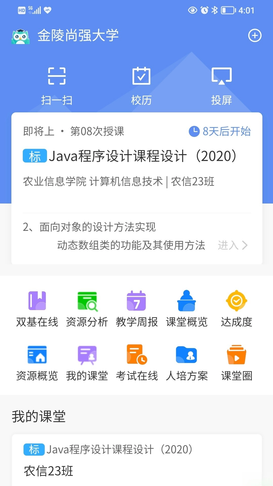 易智教正版图3