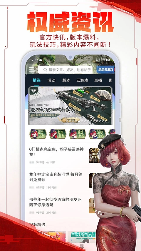 逆战助手旧版
