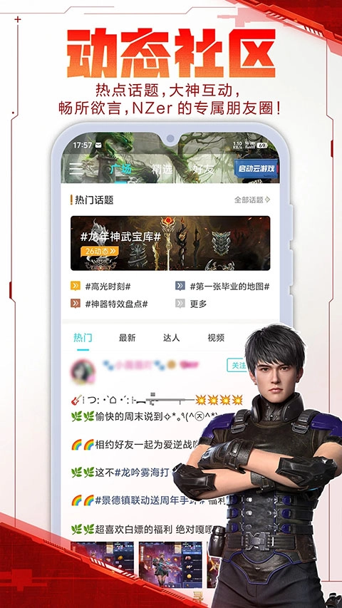 逆战助手旧版
