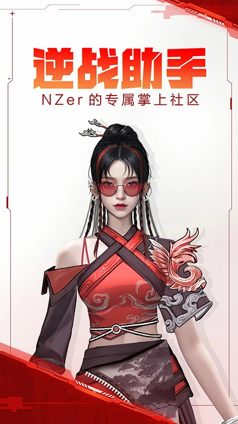 逆战助手旧版