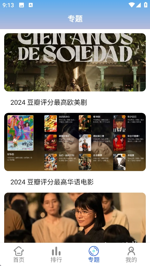 星马视频2026正版图3