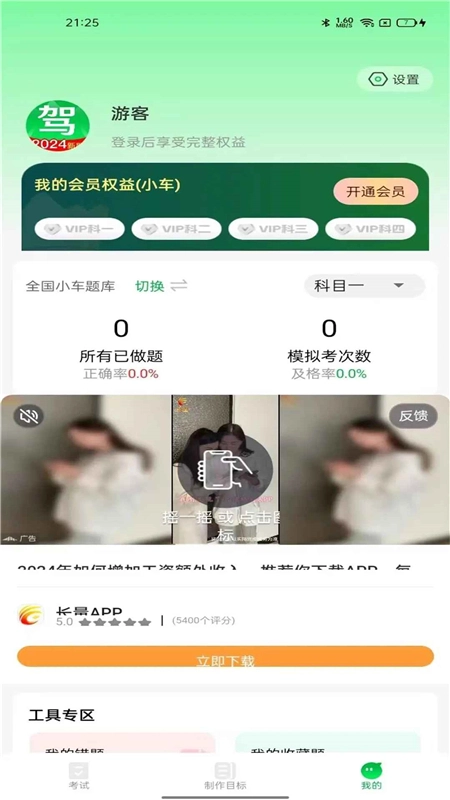 驾考路路通软件手机版图3