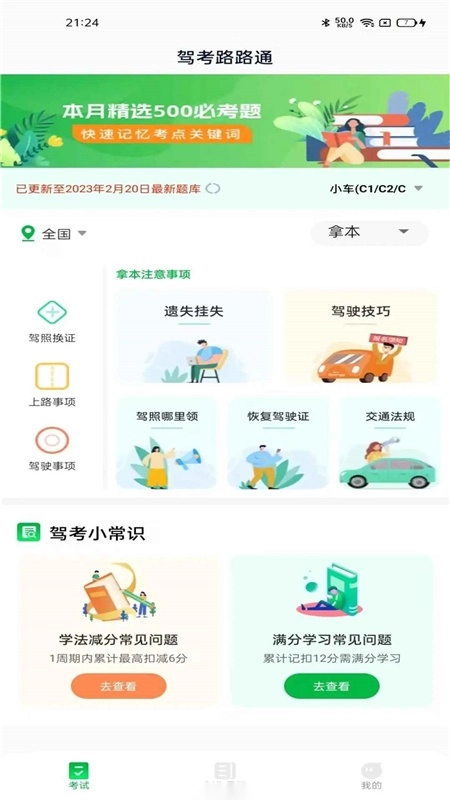 驾考路路通软件手机版图5
