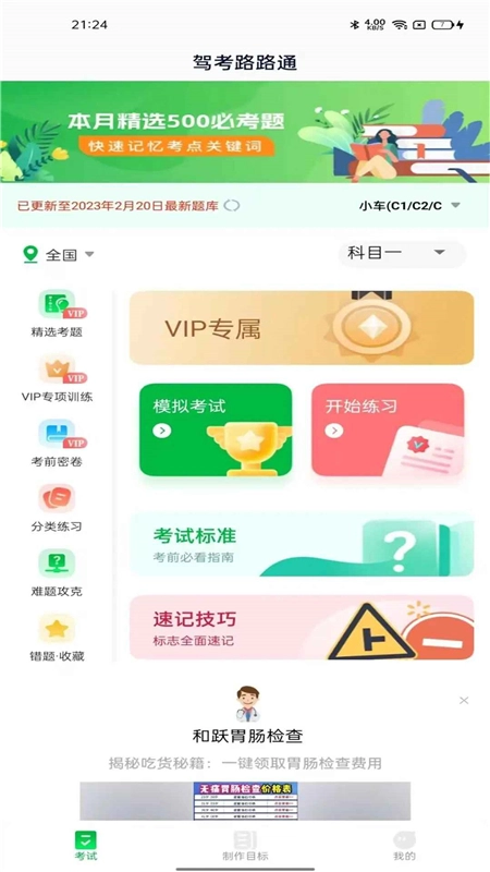 驾考路路通软件手机版图4