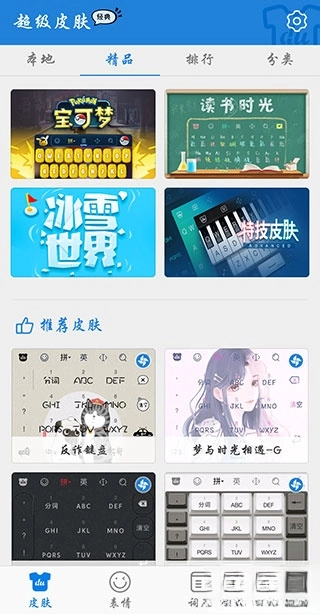 百度输入法一加版图1