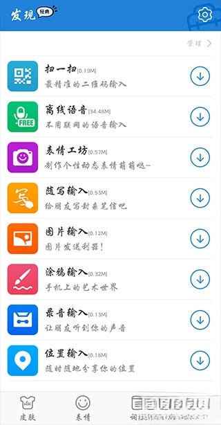 百度输入法一加版图2