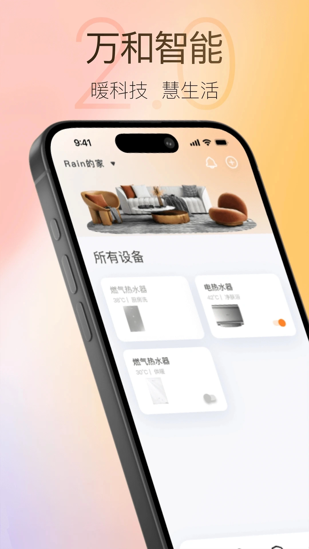 万和智能正版图1