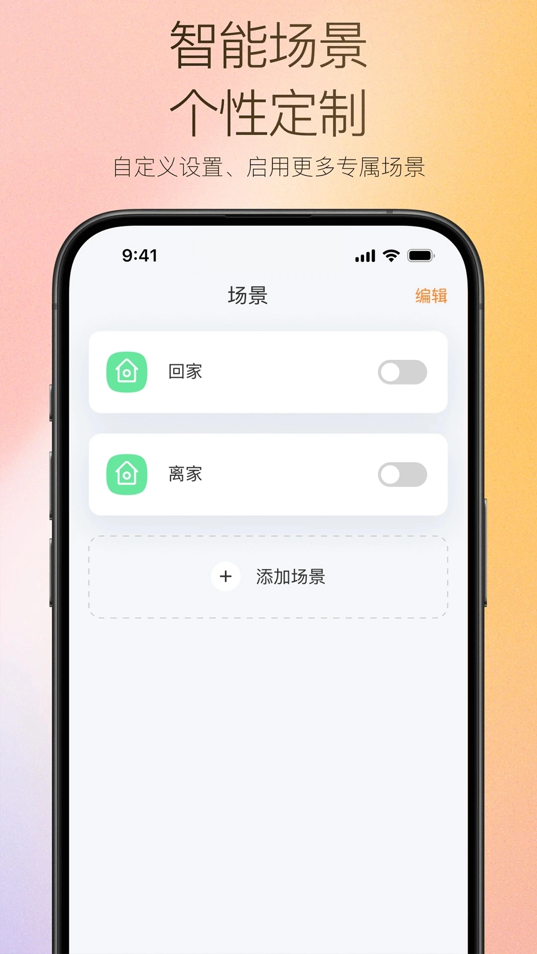万和智能正版图3