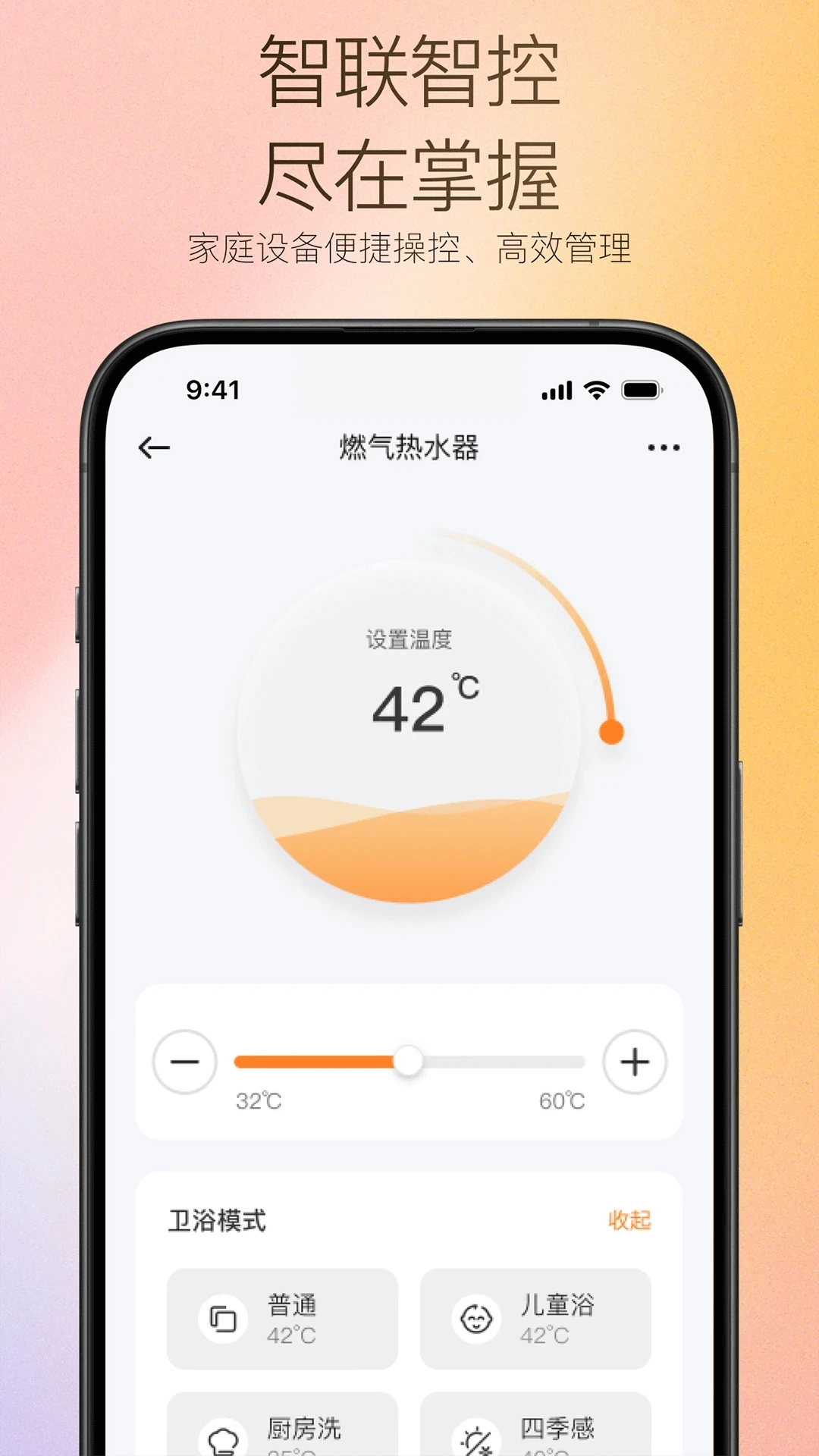万和智能正版图2
