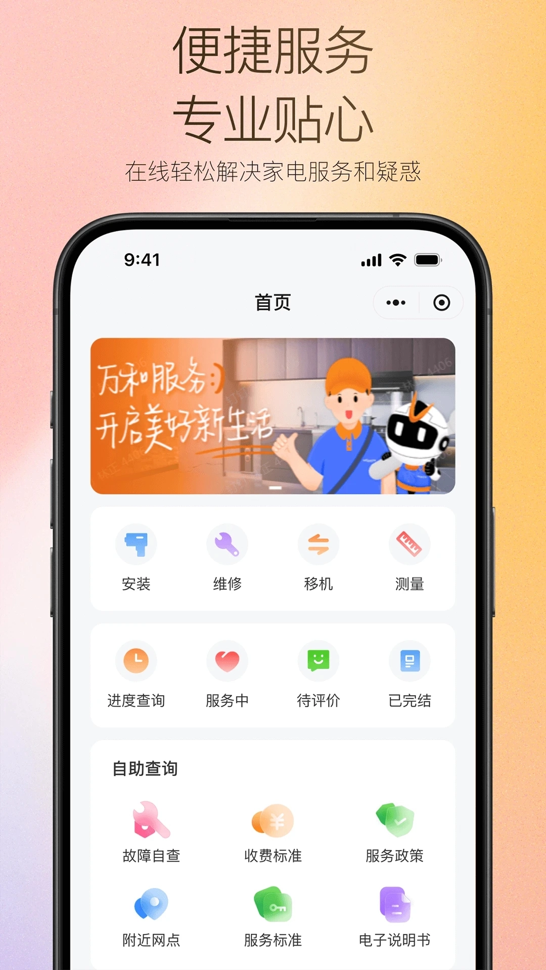 万和智能正版图4