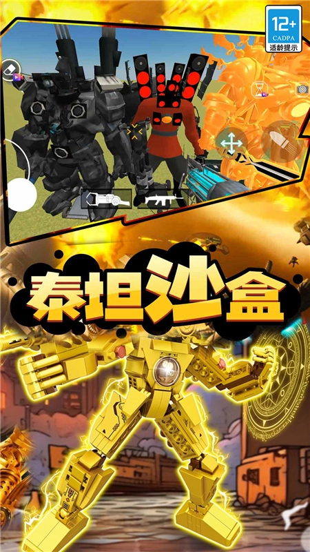 马桶人星际战争手机游戏最新版