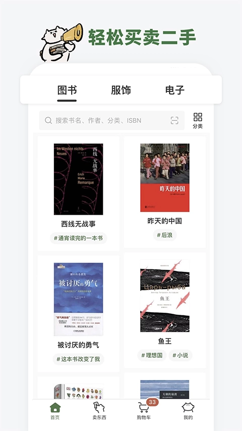 多抓鱼旧书回收最新版图3