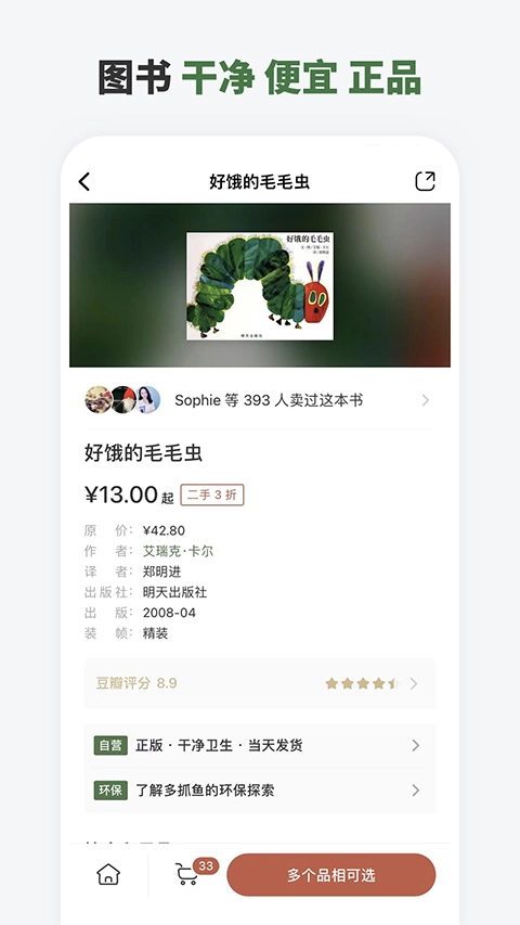 多抓鱼旧书回收最新版图4