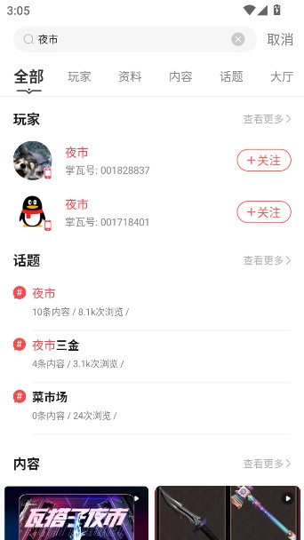 掌上瓦(掌上无畏契约)  安卓版图8