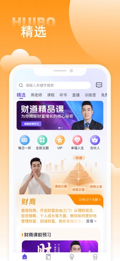 汇播学堂  安卓版图5
