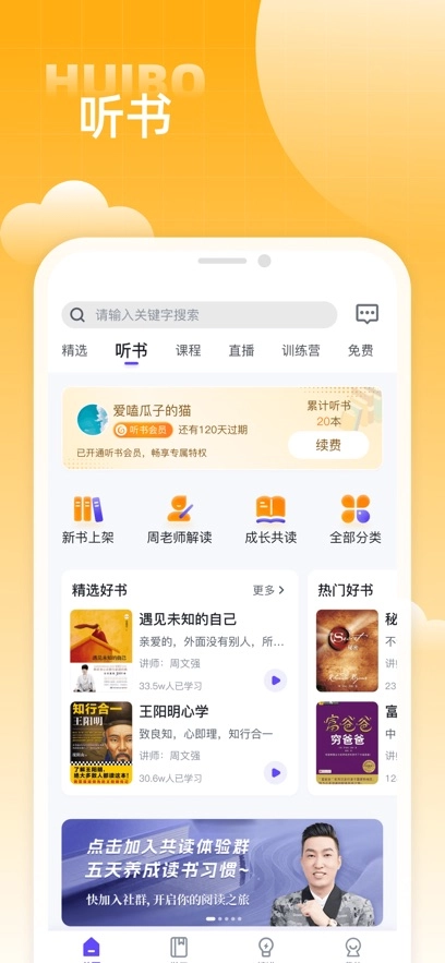汇播学堂  安卓版图2