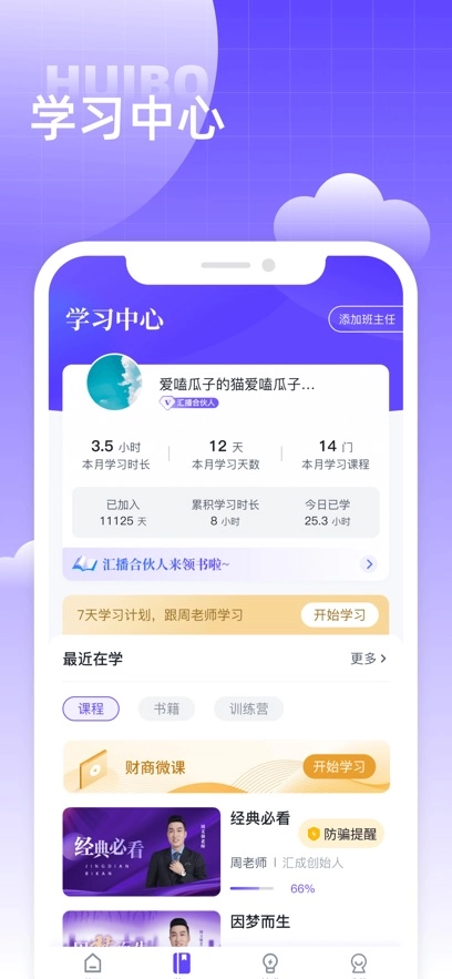 汇播学堂  安卓版图3