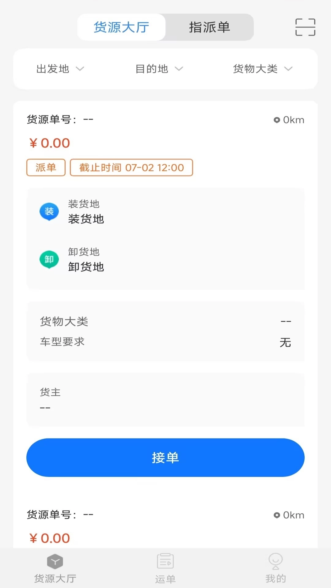 数融运通货运平台最新版