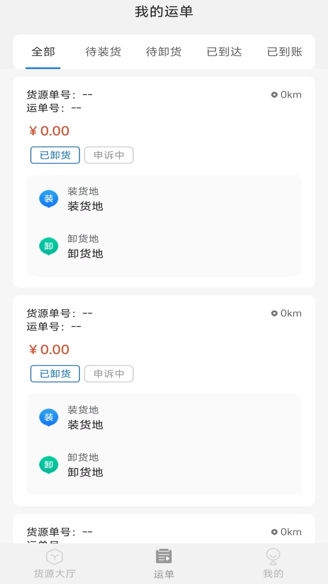 数融运通货运平台最新版