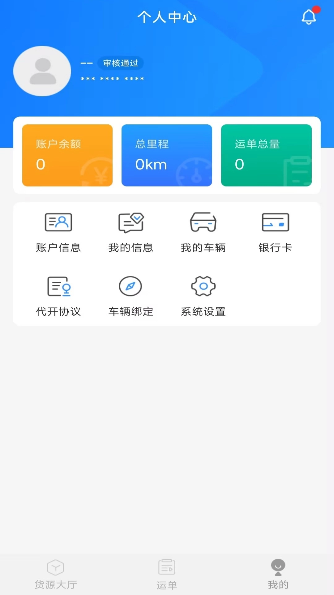 数融运通货运平台最新版