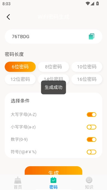 速效免費(fèi)清理軟件免費(fèi)安卓版截圖1