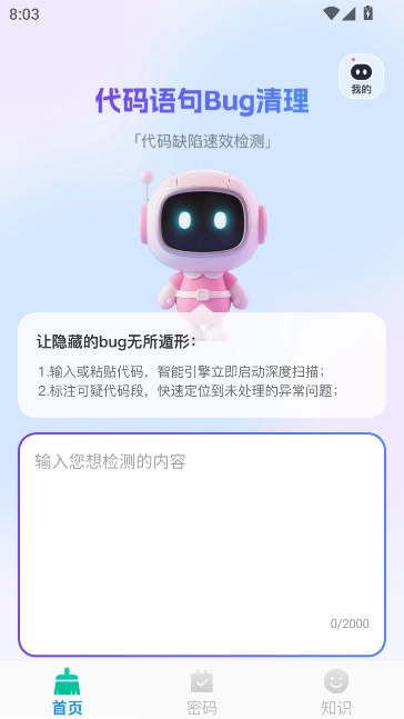 速效免費(fèi)清理軟件免費(fèi)安卓版截圖0