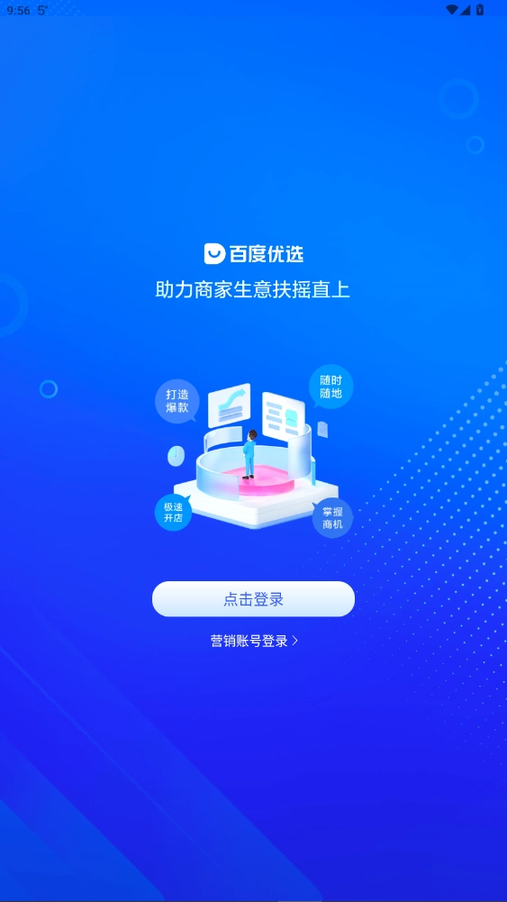 百度优选商家端商家工作台图4