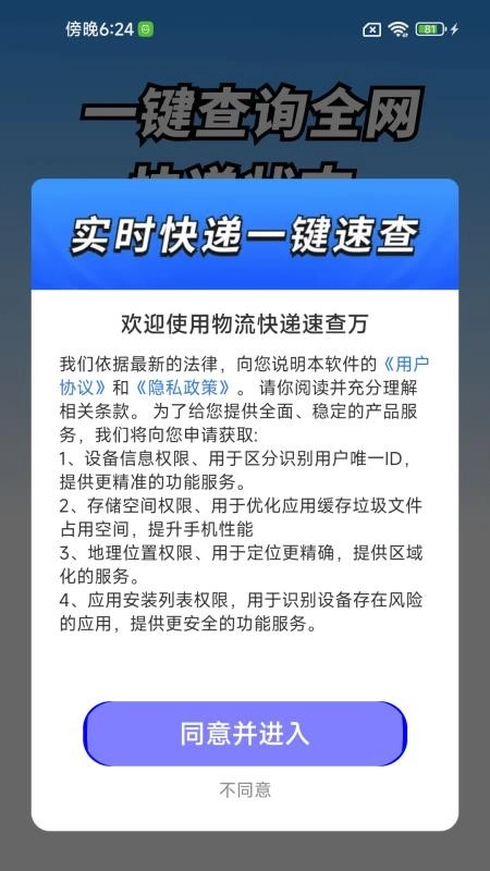 物流快递速查万手机免费版图4