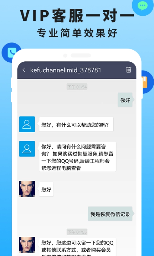 手机恢复数据管家大师软件