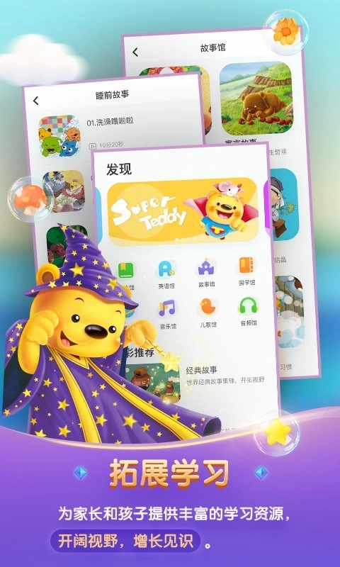 洪恩学堂正版图2