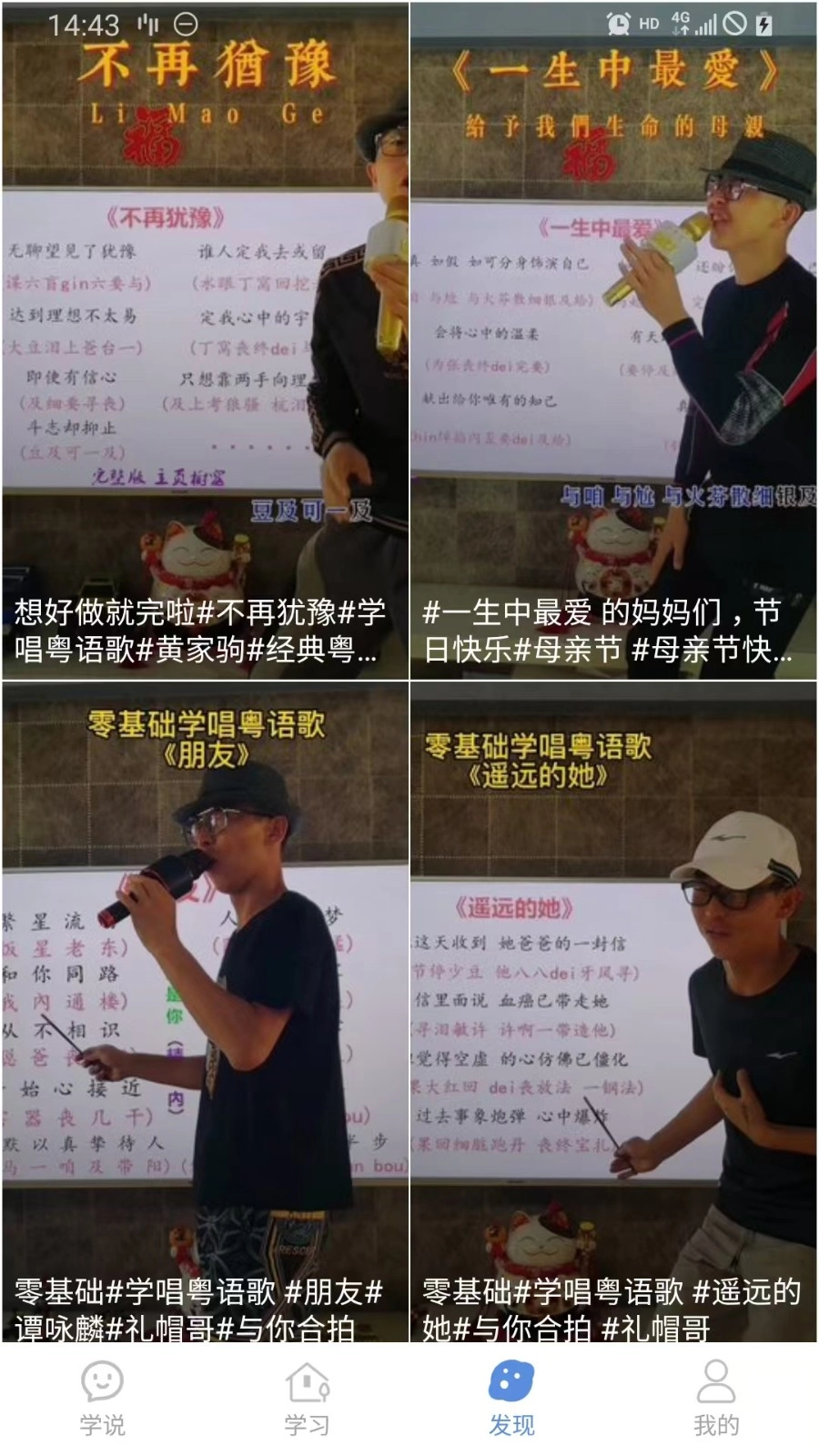 粤语一点通安卓版图3
