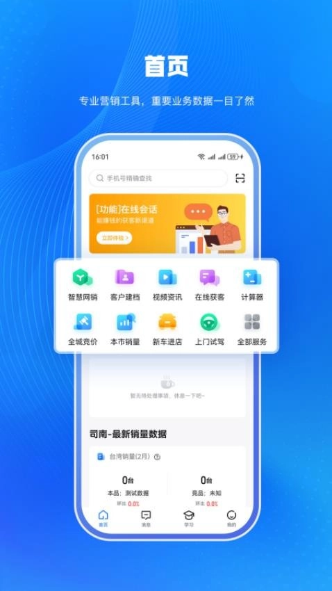i车商智能营销平台登录图4