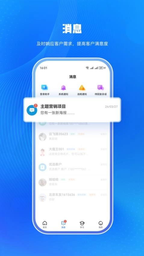 i车商智能营销平台登录图3