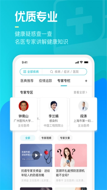 腾讯医典截图5