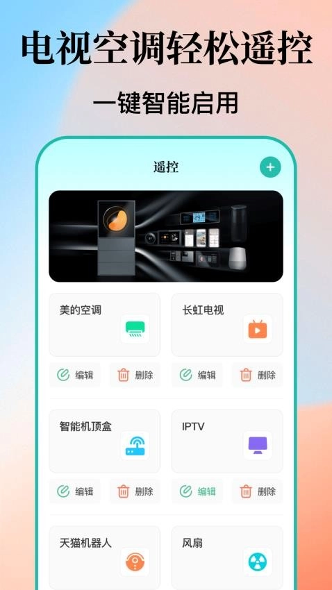空调遥控TV遥控大师软件图5