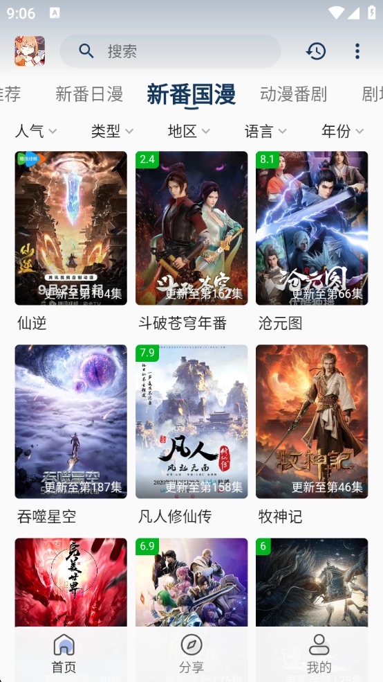 嘶哩嘶哩无广告版图3
