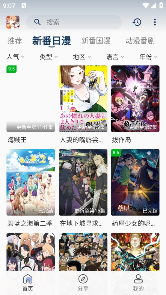 嘶哩嘶哩无广告版图2