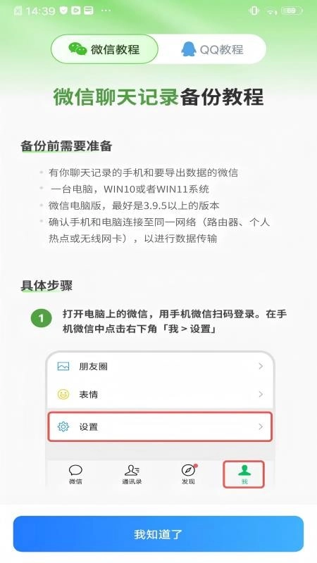 聊天记录备份存储免费版图1
