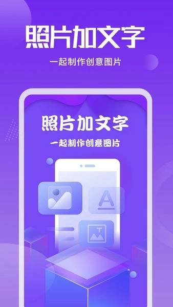 照片加文字手机版图2