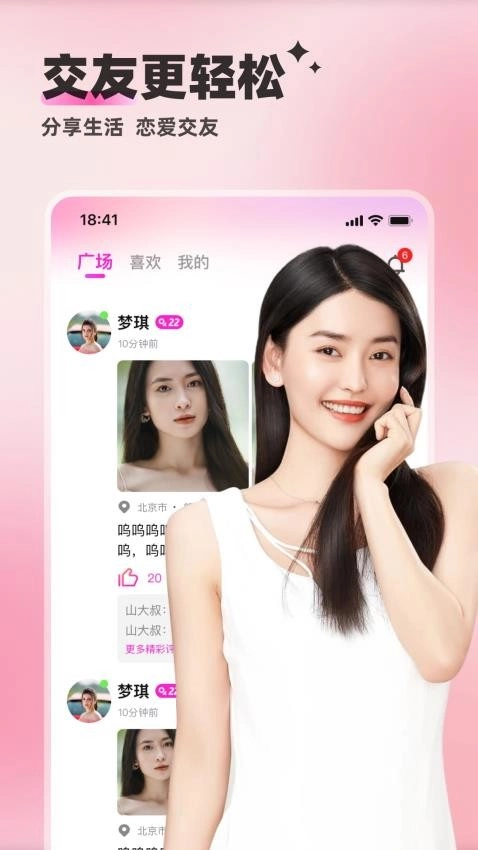 附近邂逅最新版-图5