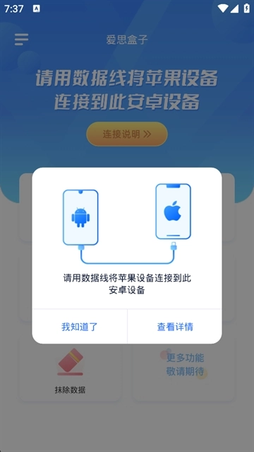 爱思盒子手机版1
