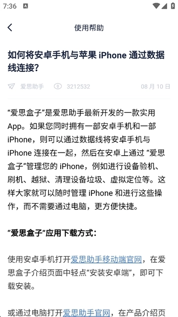爱思盒子手机版5