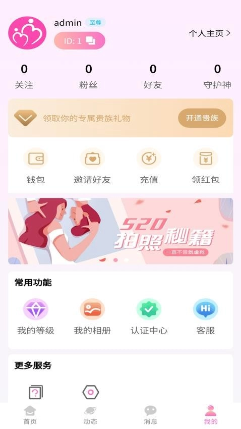 合意聊手机版图1